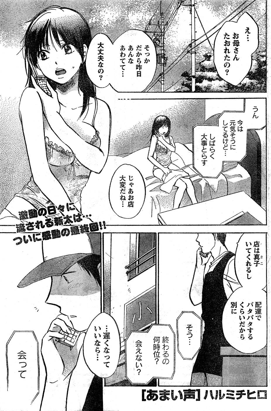 Amai Koe - Page 73