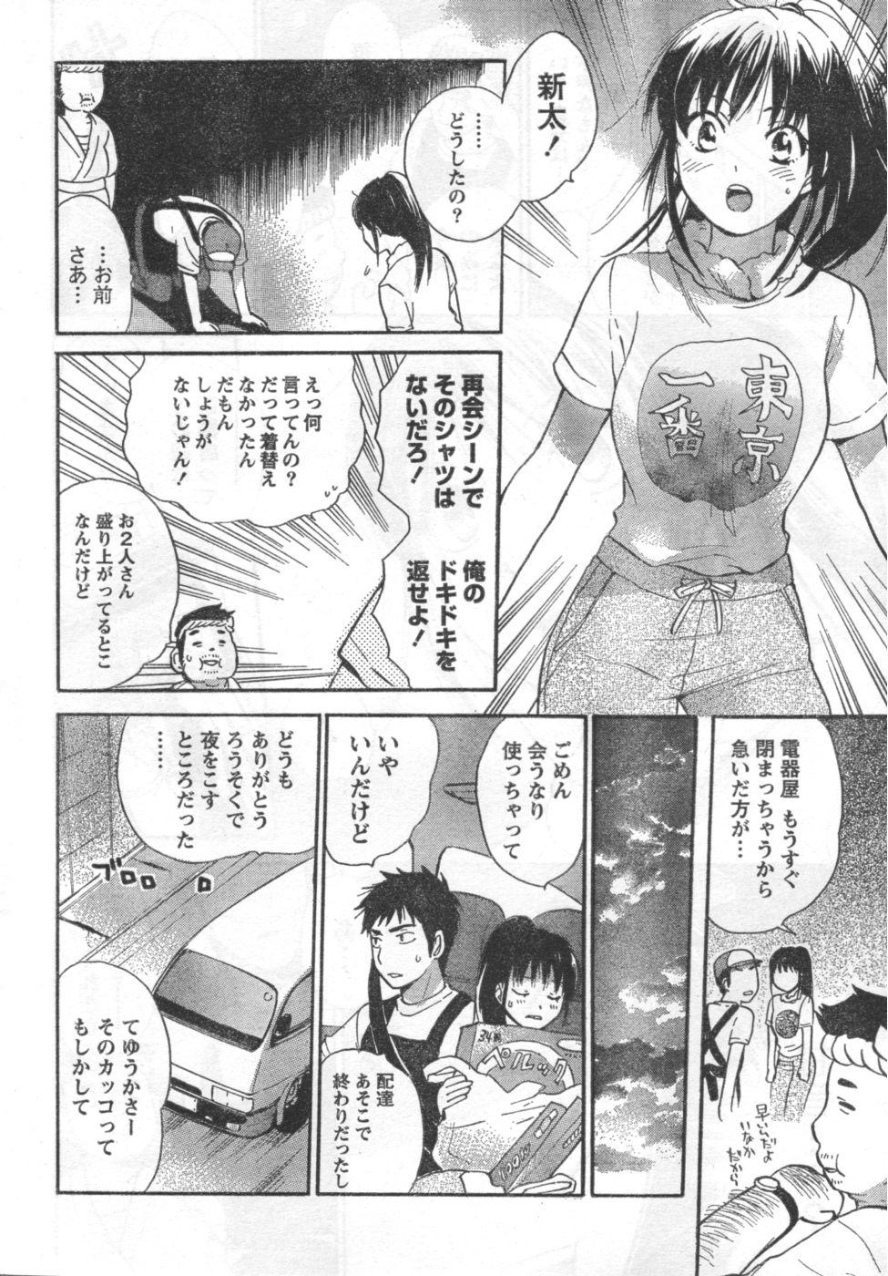 Amai Koe - Page 8