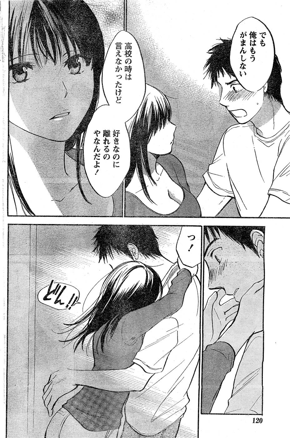Amai Koe - Page 82