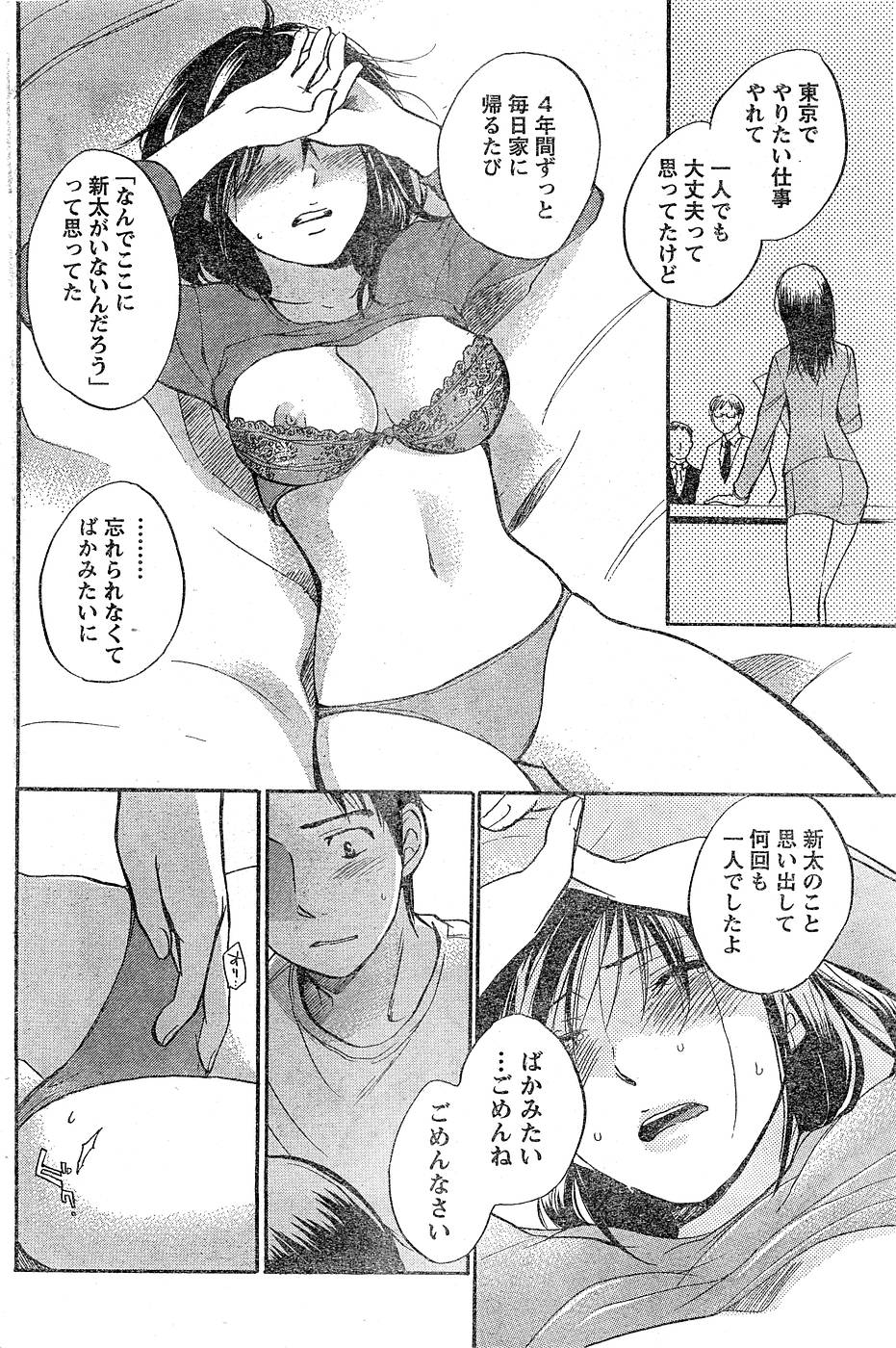 Amai Koe - Page 86