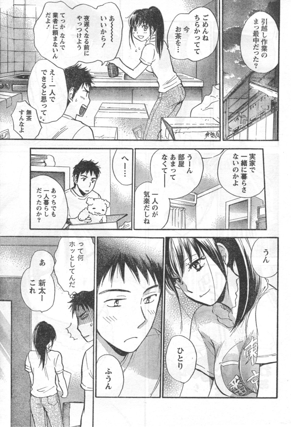 Amai Koe - Page 9