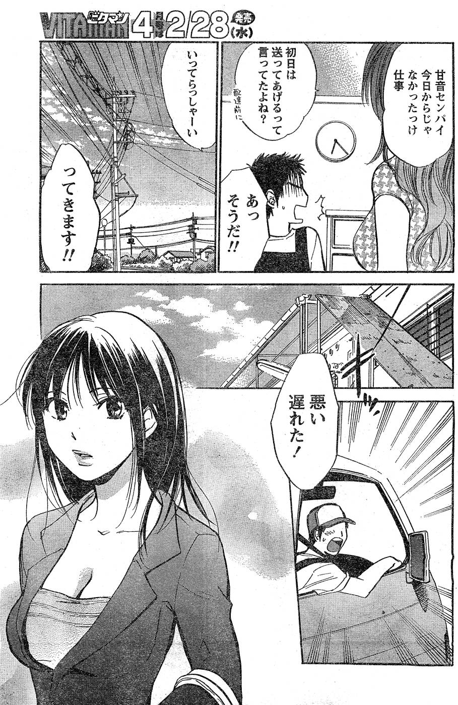 Amai Koe - Page 93