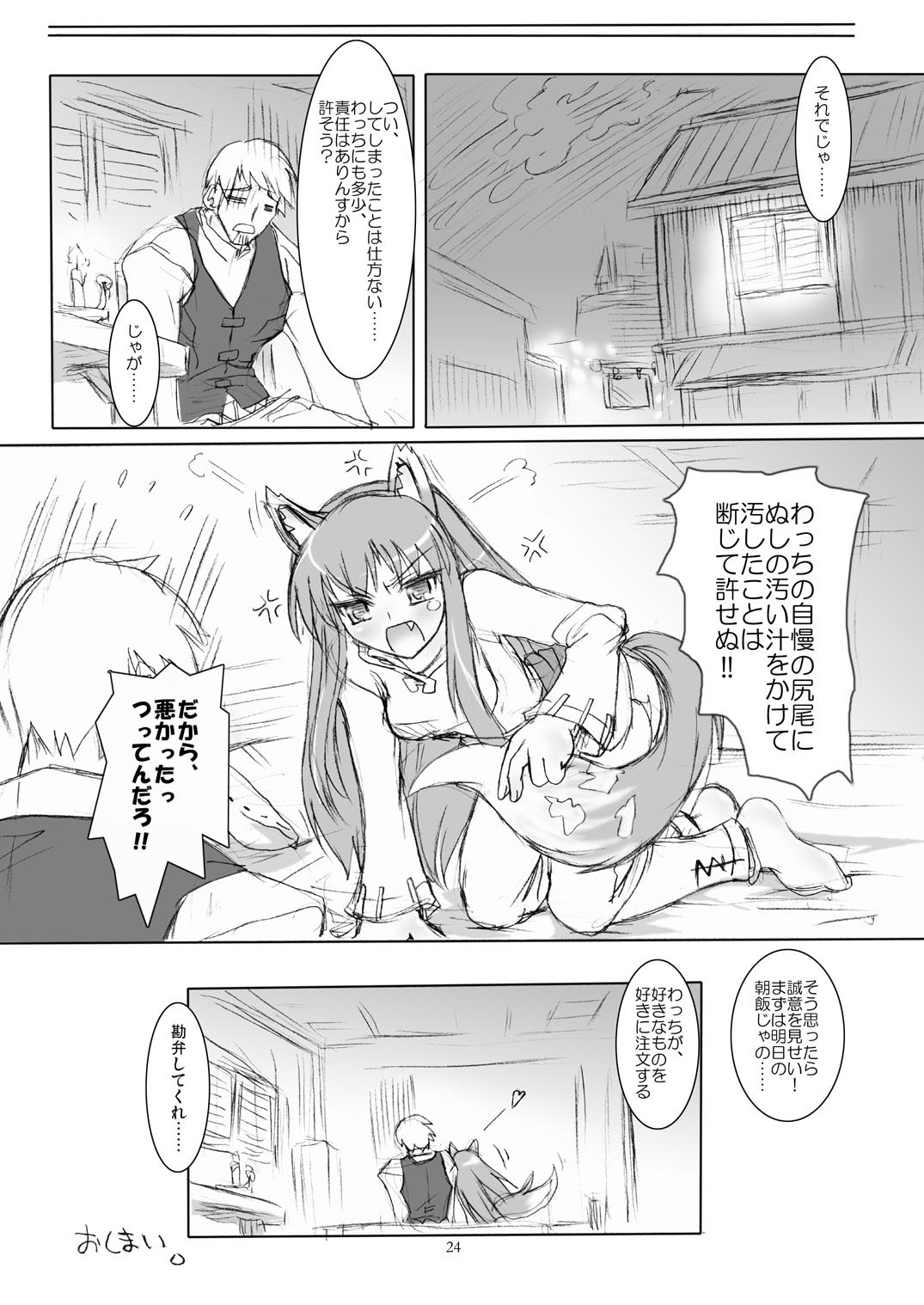 Horo yoi, Ookami kibun - Page 24