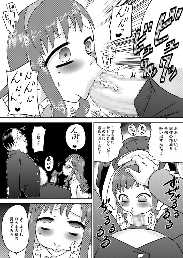 Biyaku Seieki - Page 18