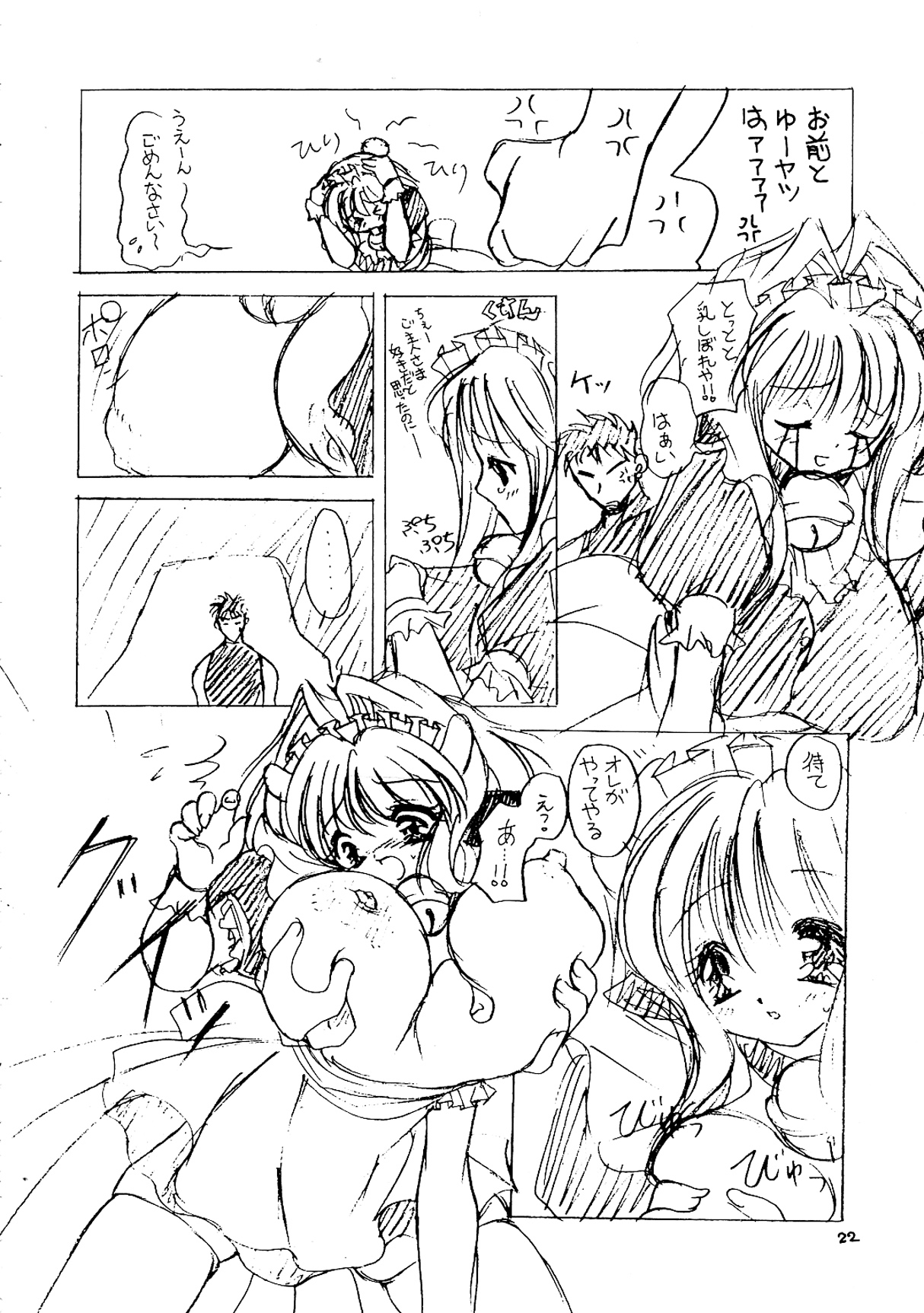 MiruMiru - Page 21