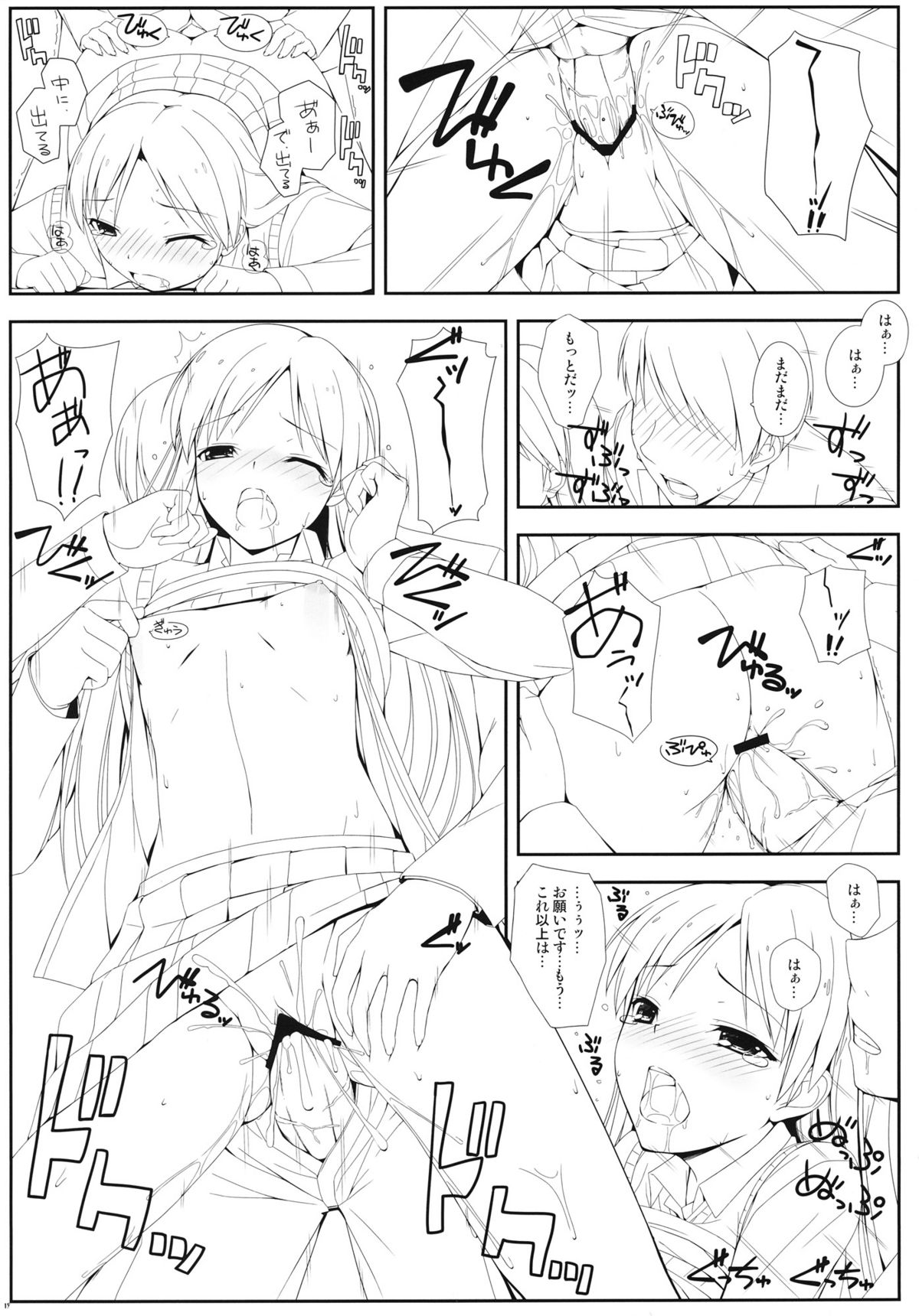 BAD COMMUNICATION? 13 - Page 18