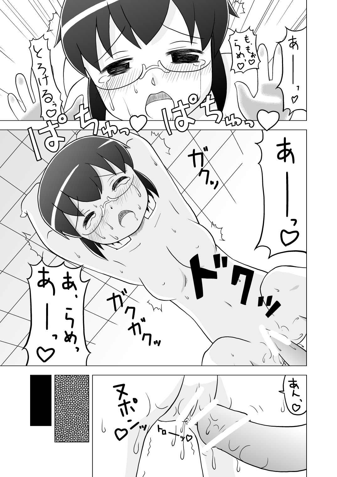 お姫様だっこ - Page 16