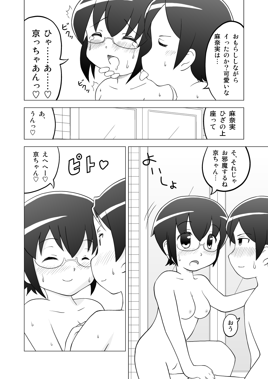 お姫様だっこ - Page 9