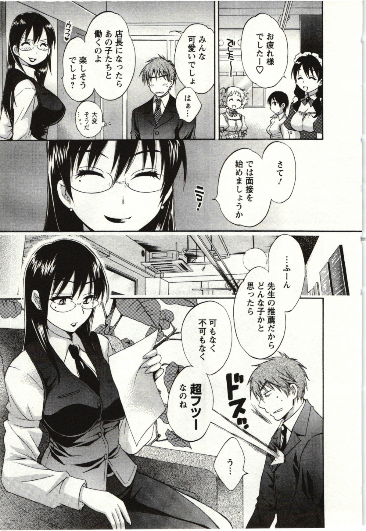 Choco Pa! vol.01 - Page 12