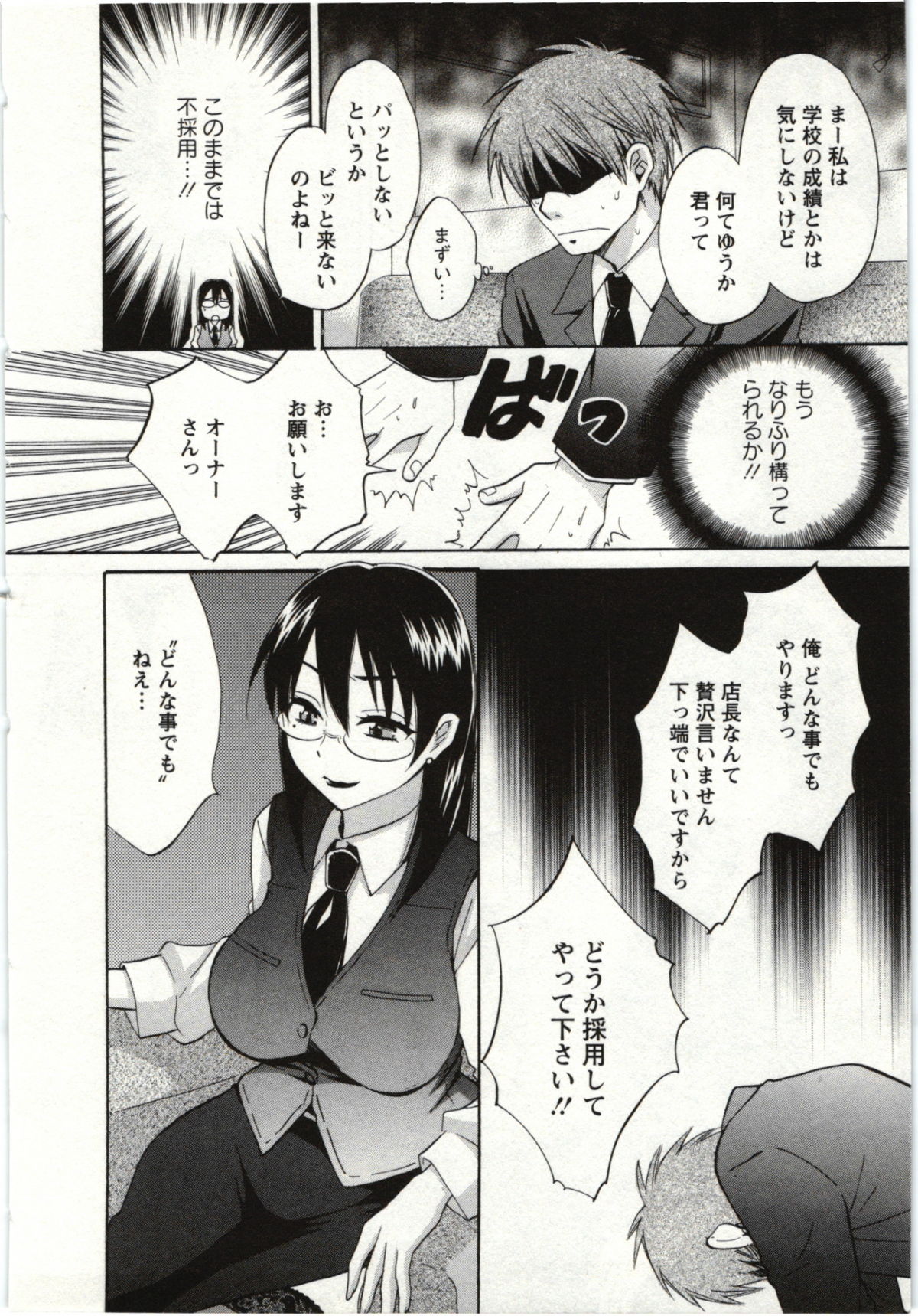 Choco Pa! vol.01 - Page 13