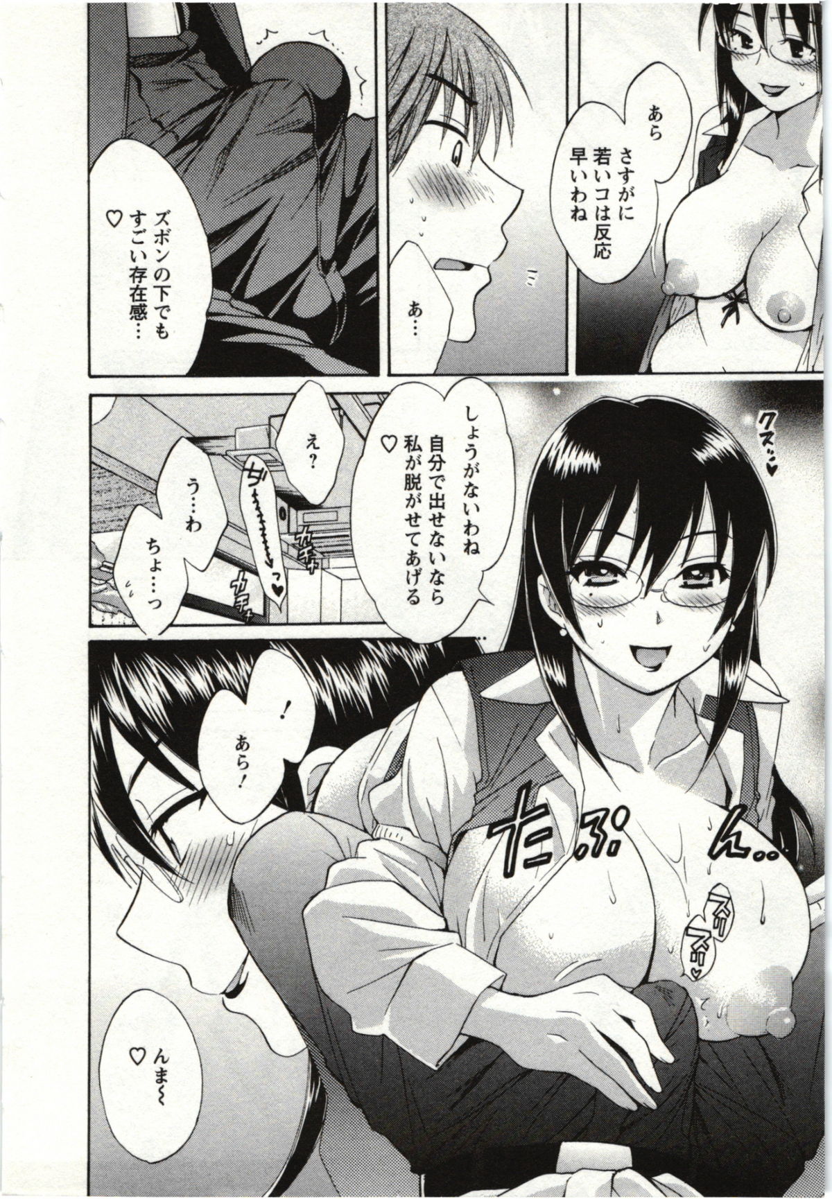 Choco Pa! vol.01 - Page 15