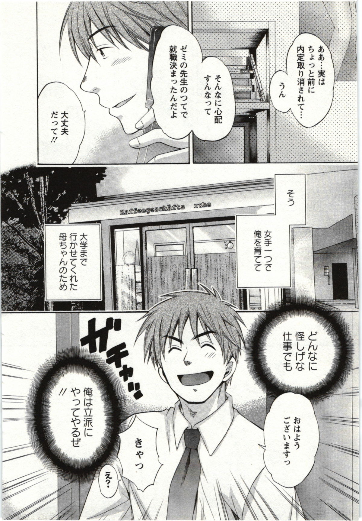 Choco Pa! vol.01 - Page 29