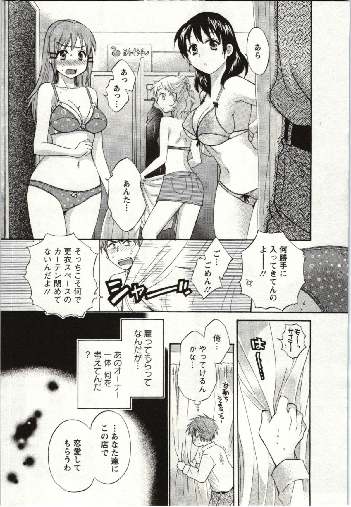 Choco Pa! vol.01 - Page 30
