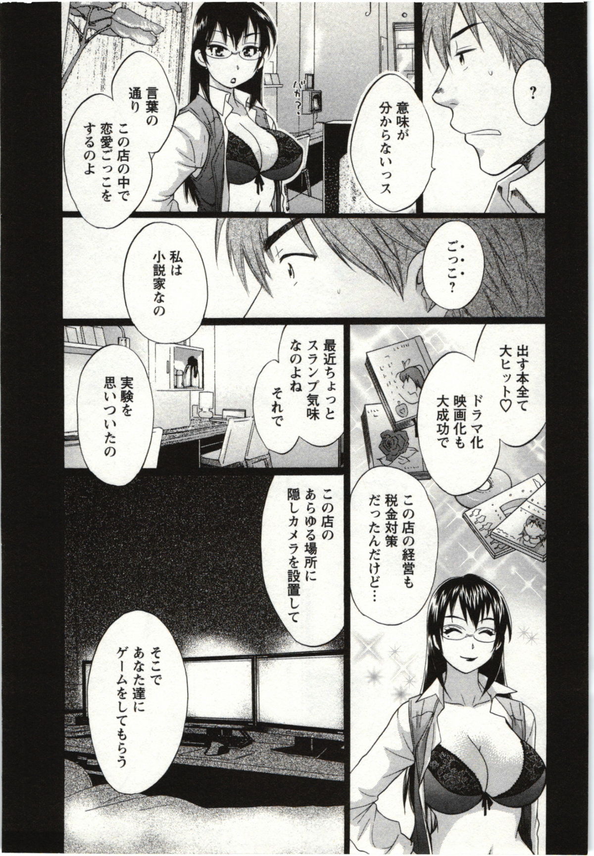 Choco Pa! vol.01 - Page 31