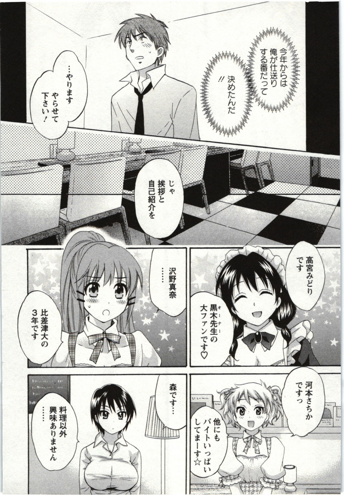 Choco Pa! vol.01 - Page 33
