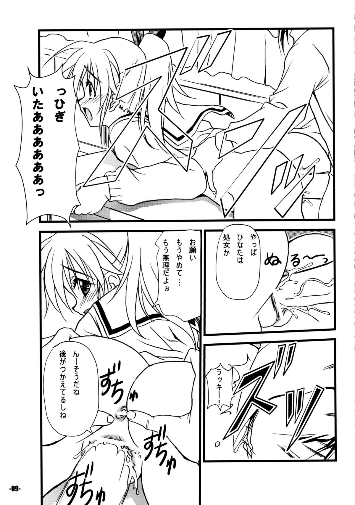 ひなたは友達が少ない - Page 9