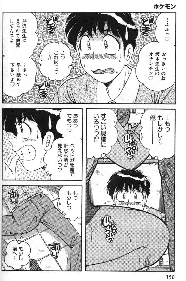 Hokemon - Page 148
