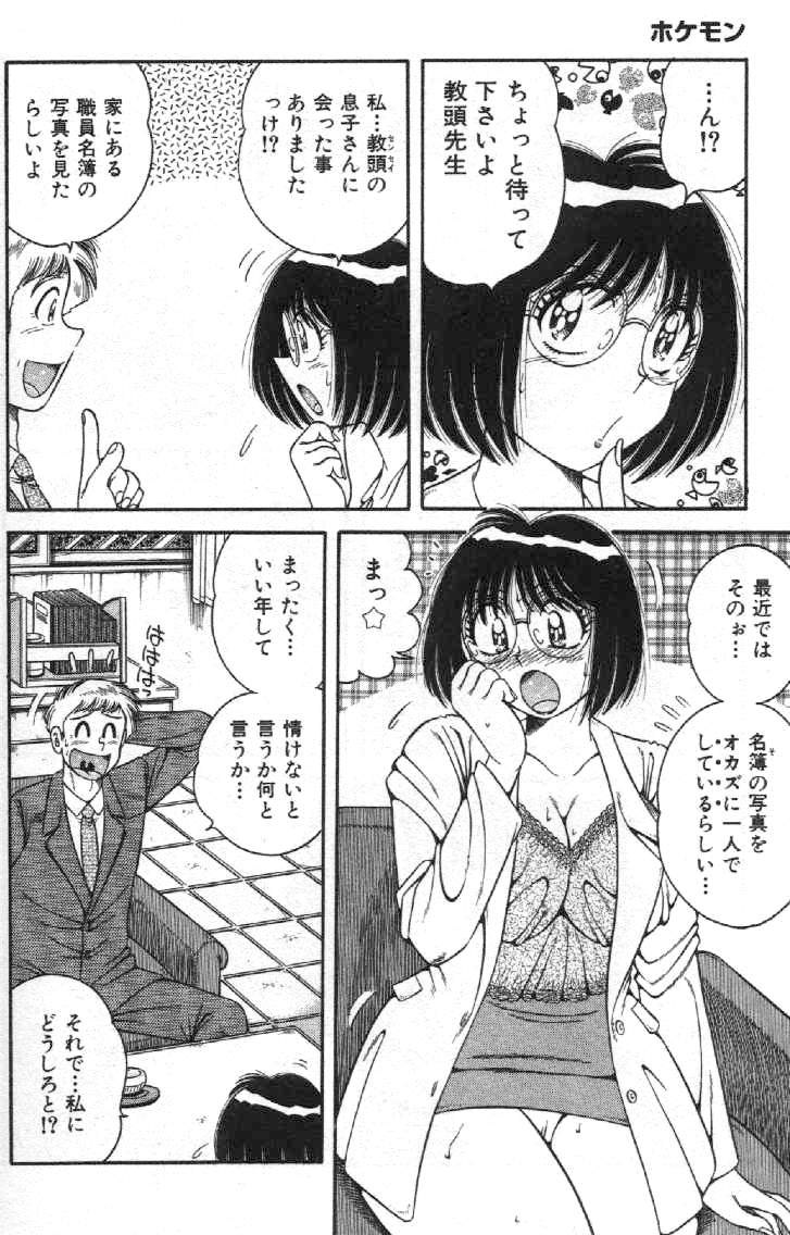Hokemon - Page 164