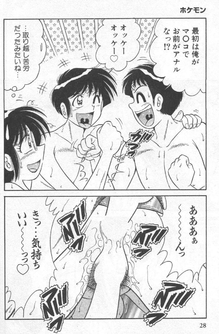 Hokemon - Page 28