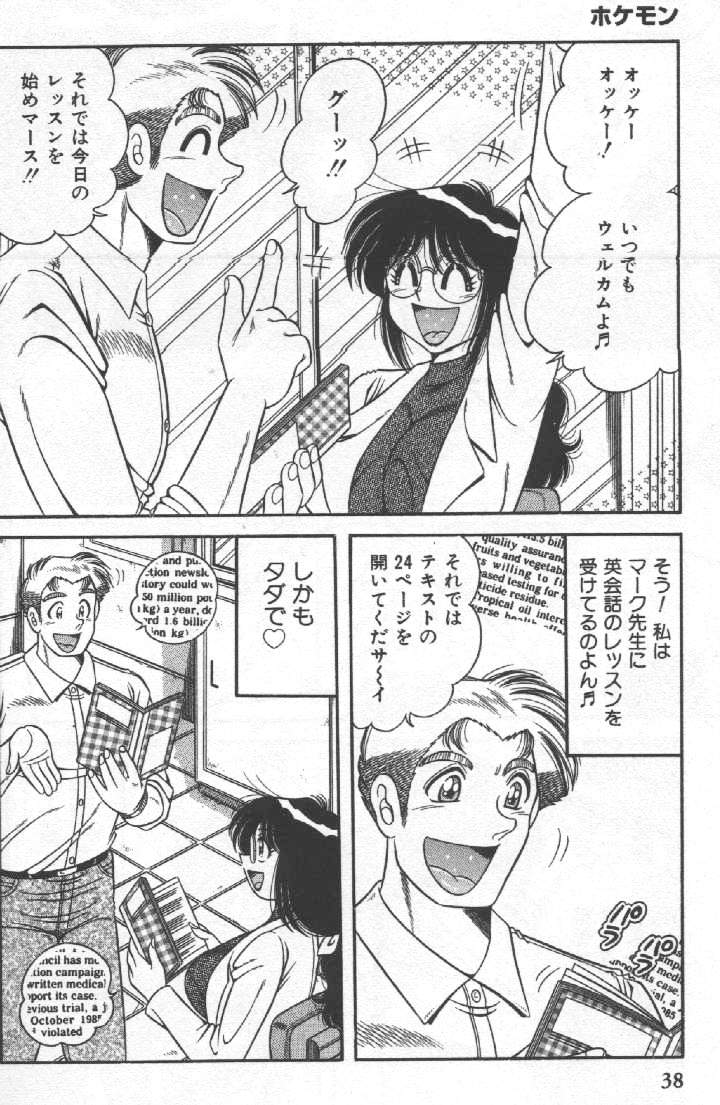 Hokemon - Page 38