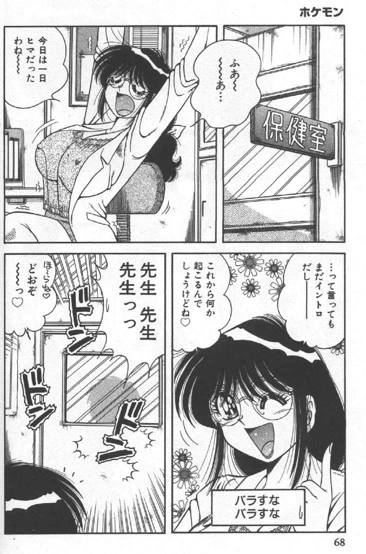 Hokemon - Page 68