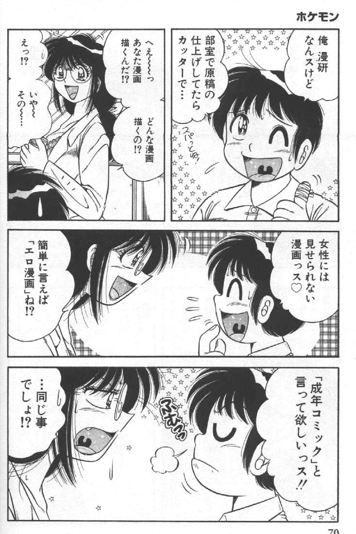 Hokemon - Page 70