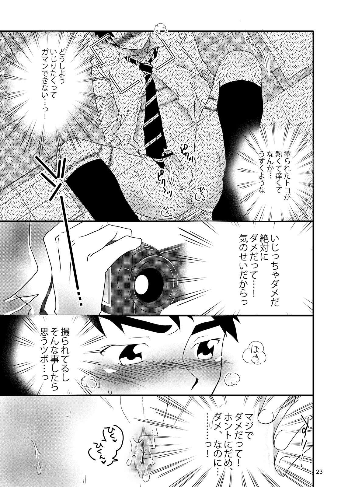 Kyousei REC - Page 20