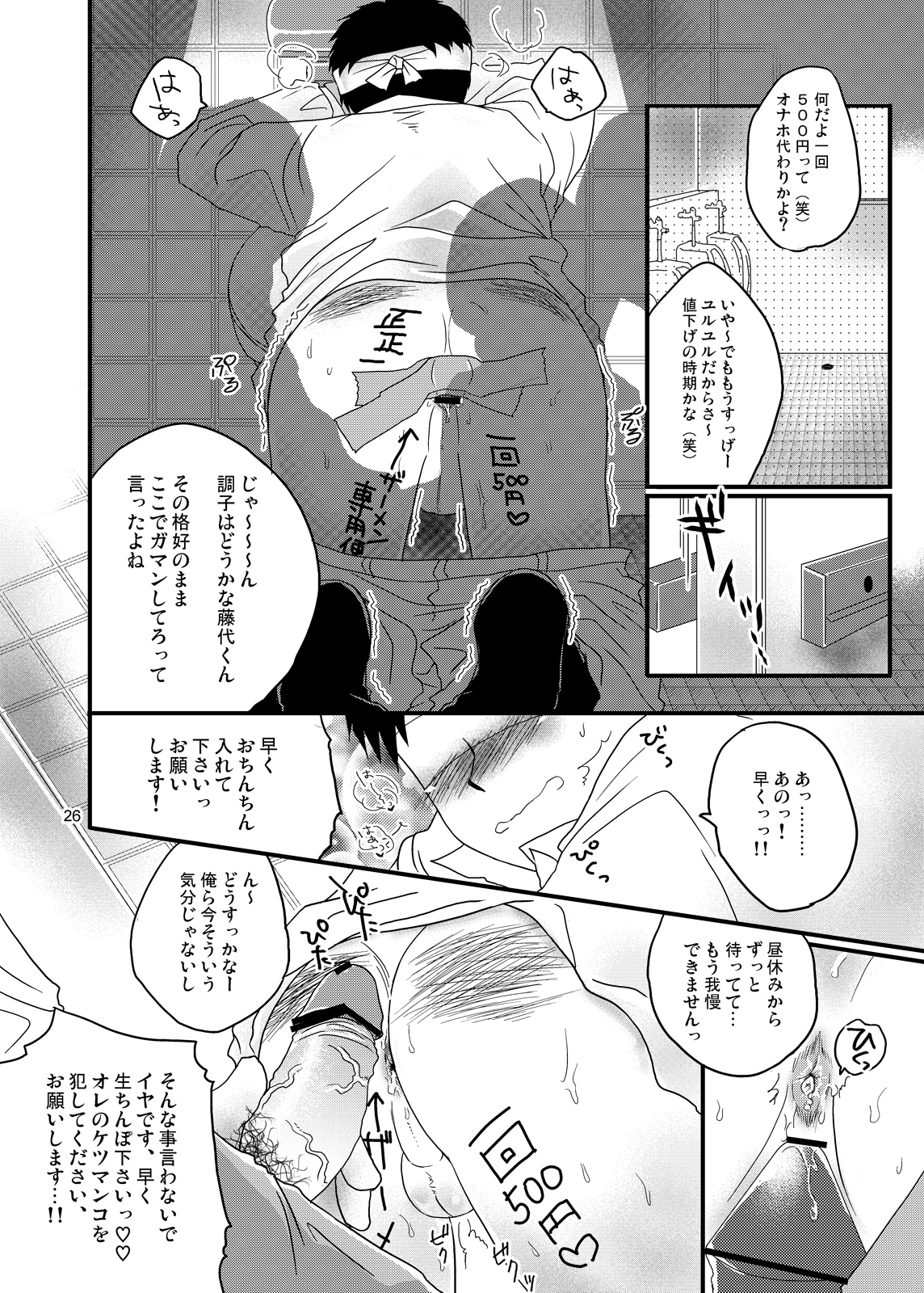 Kyousei REC - Page 23