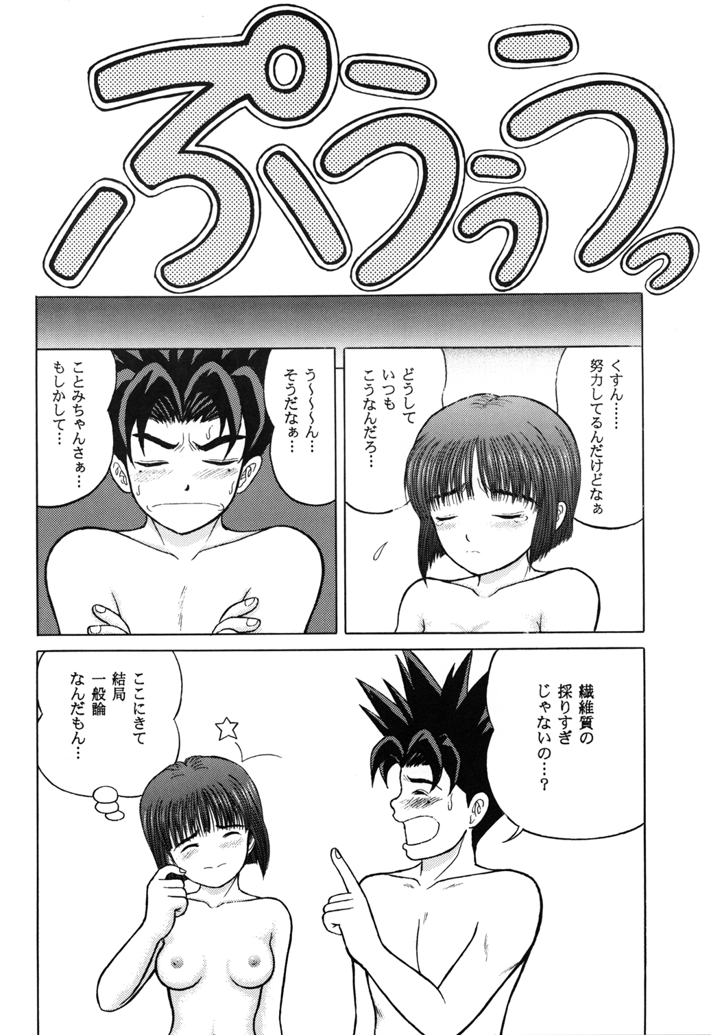 Masakazu - Page 14