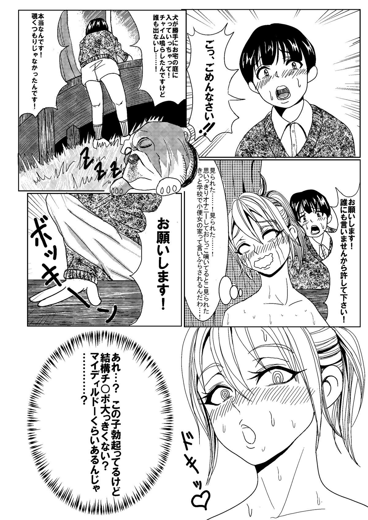金髪スタッカート - Page 10