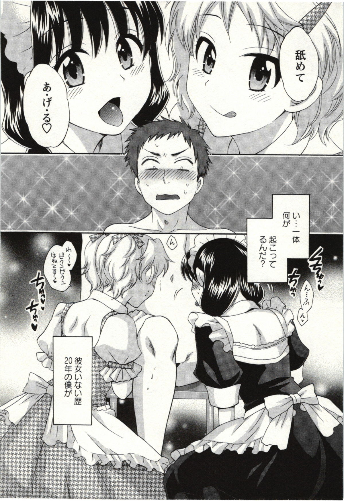 Choco Pa! vol.02 - Page 11