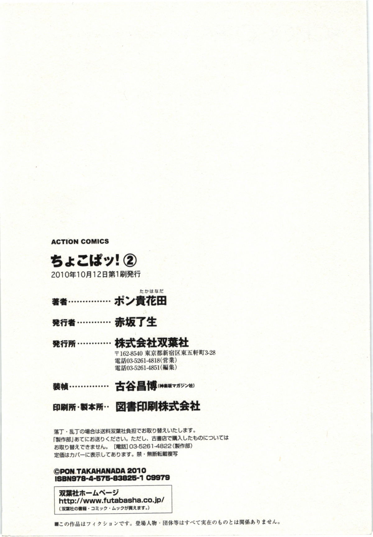 Choco Pa! vol.02 - Page 189