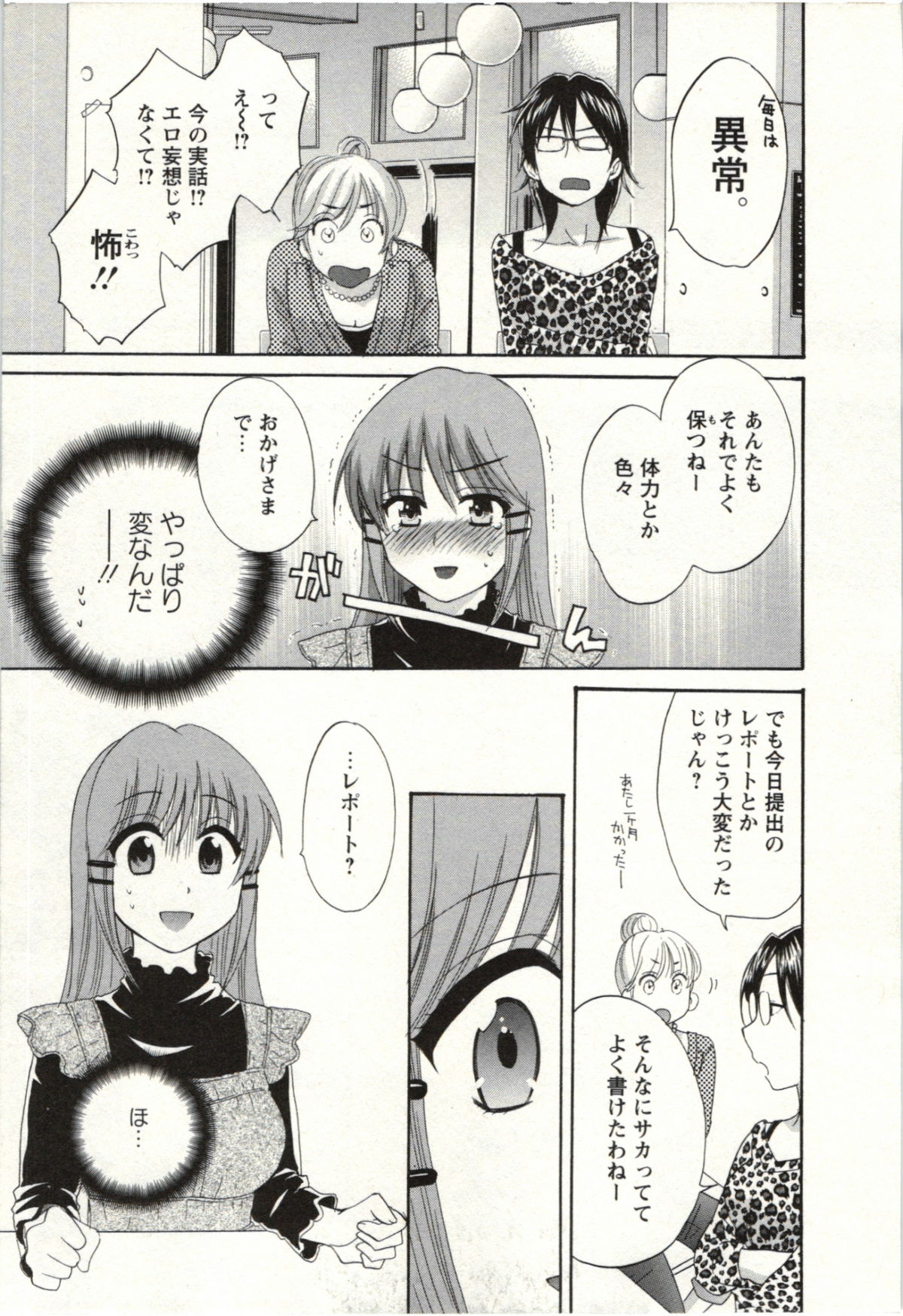 Choco Pa! vol.02 - Page 28