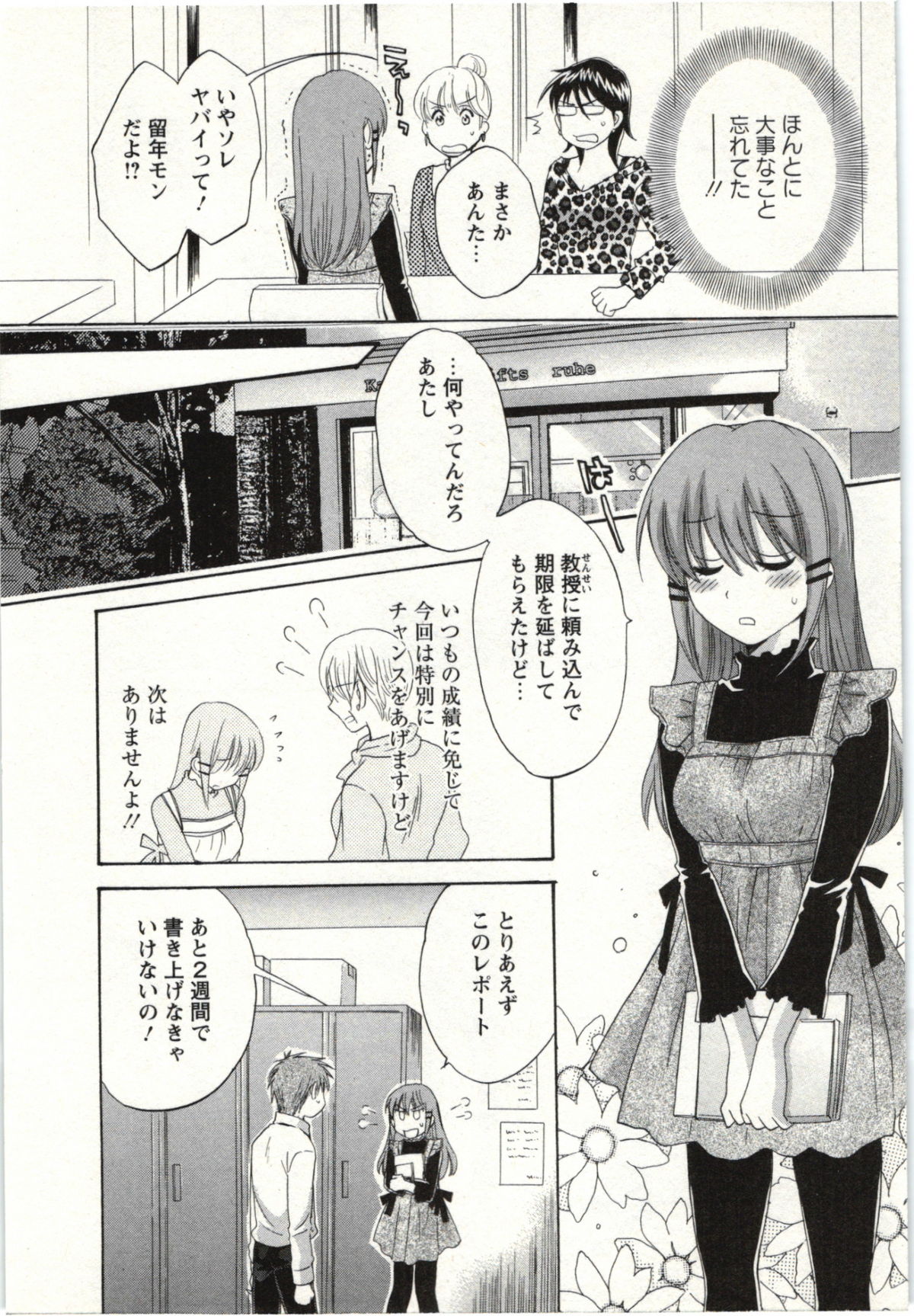 Choco Pa! vol.02 - Page 29