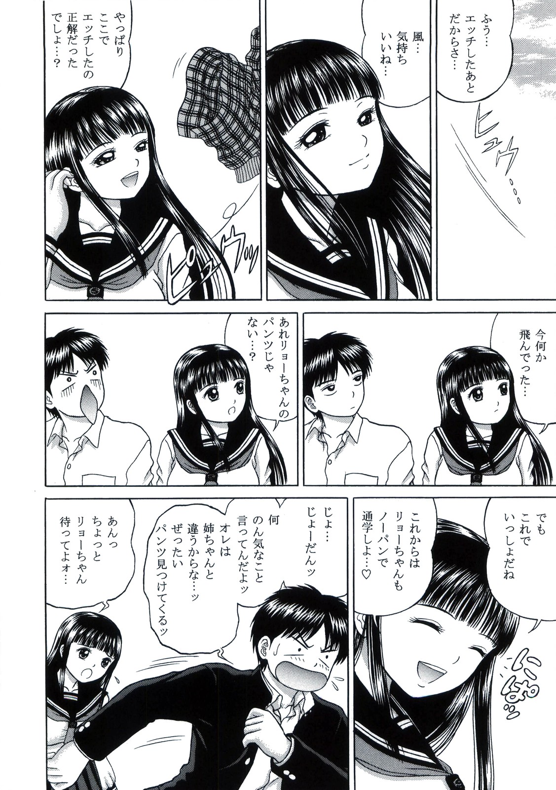 Fancy Box MITSUKI Side:2 - Page 10