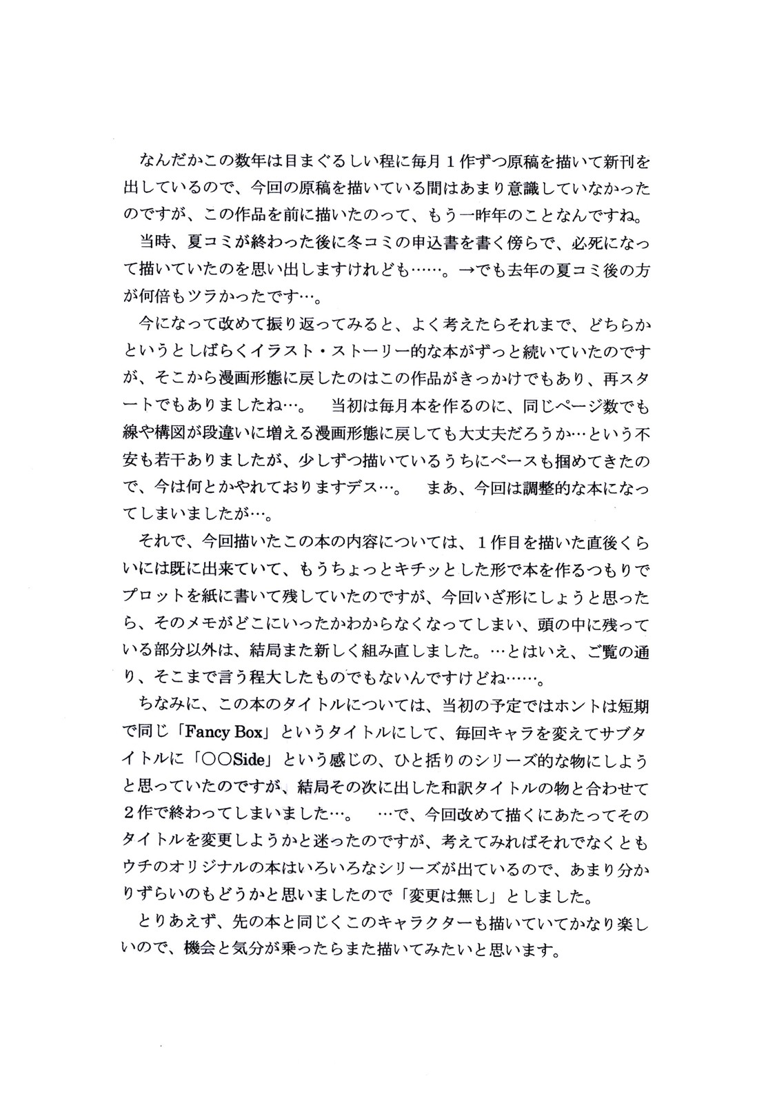 Fancy Box MITSUKI Side:2 - Page 11