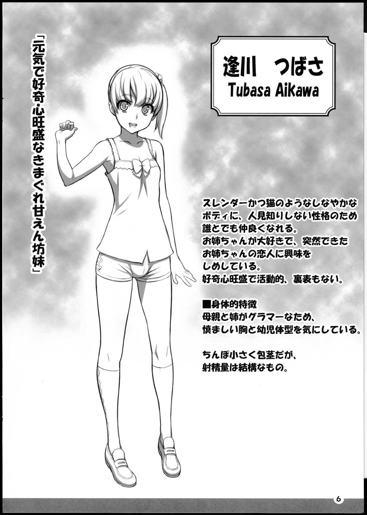 ChinCasu Character Book - Page 5