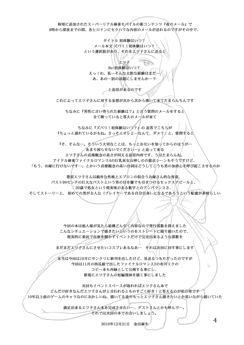 Etsuko-san Mousouhen - Page 3