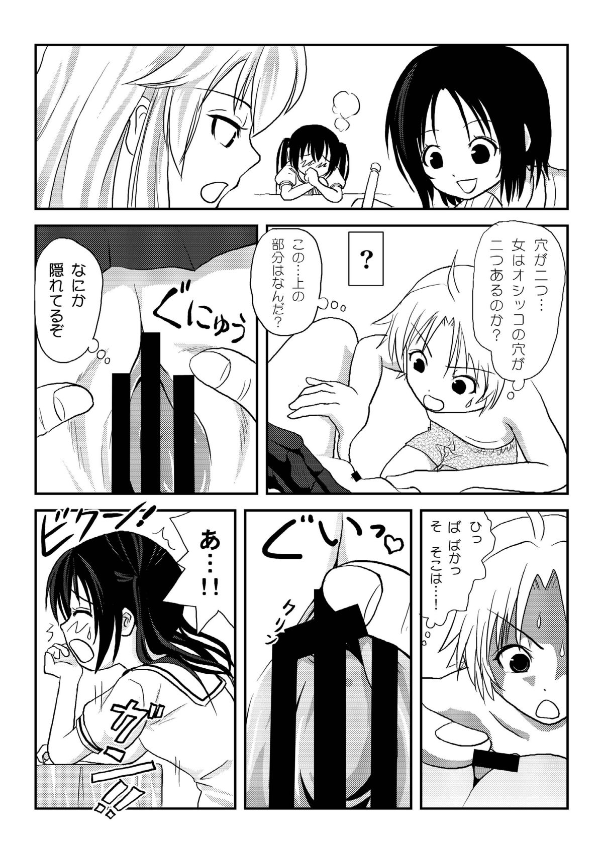 Mina Kana 2 - Page 14