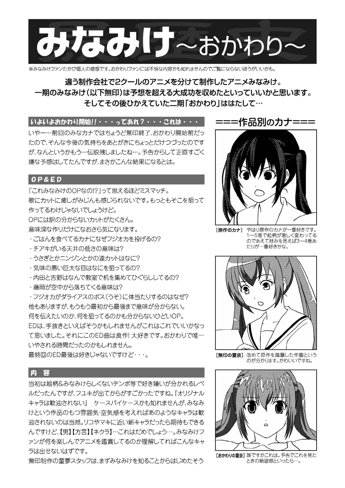 Mina Kana 2 - Page 27