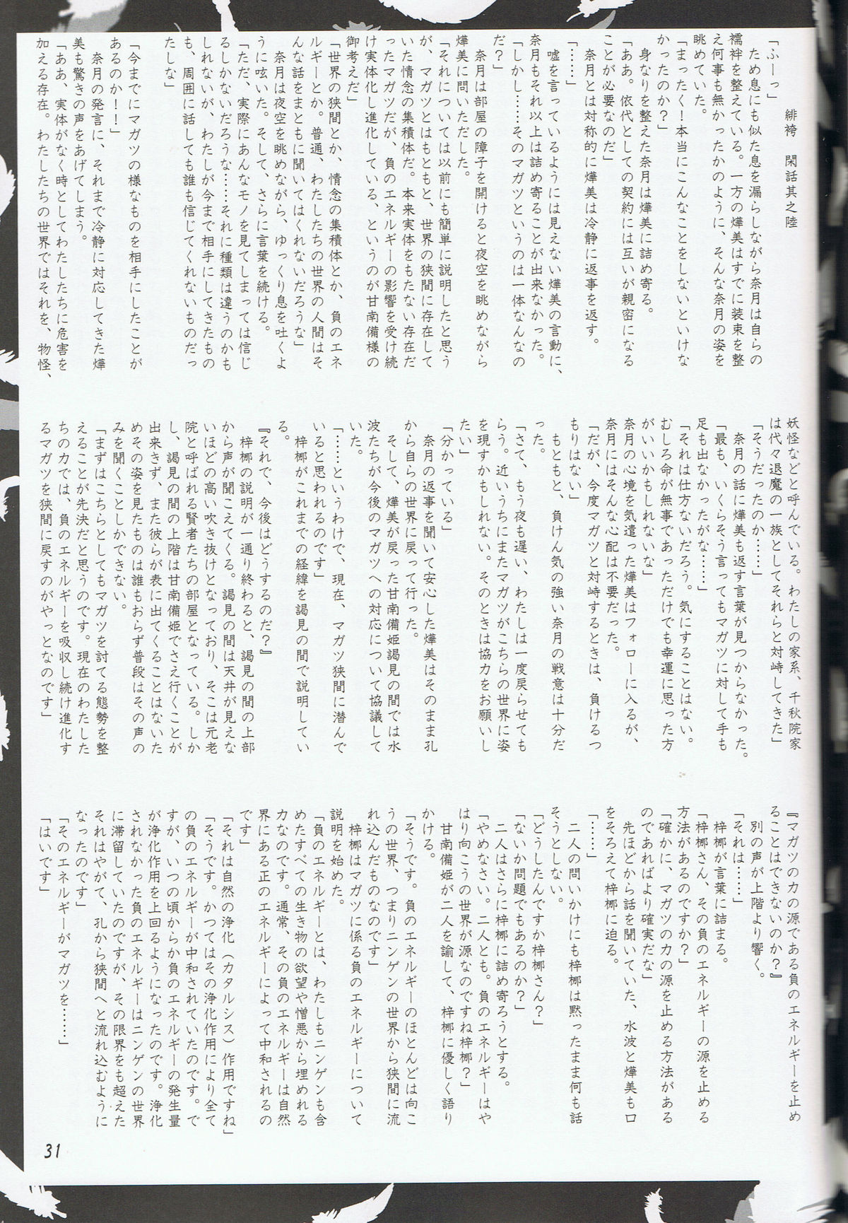 Akai Hakama Vol.6 - Page 29