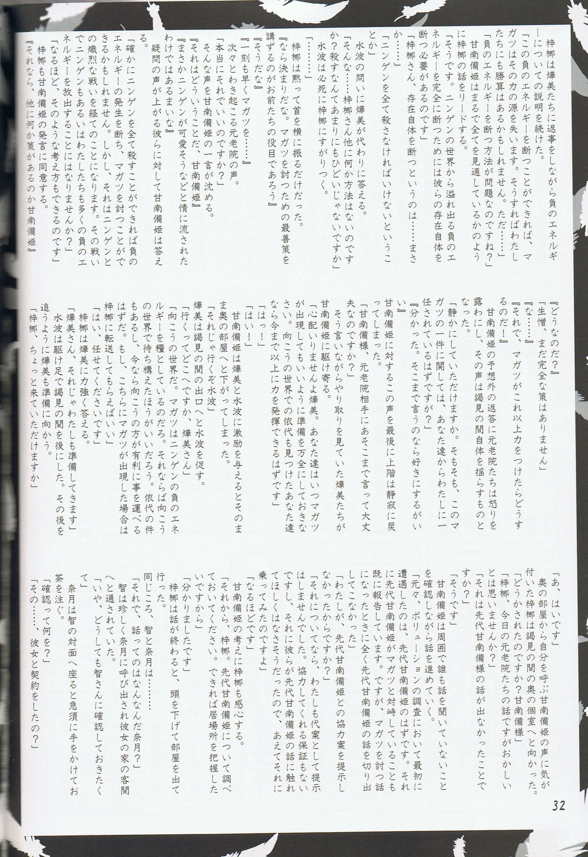 Akai Hakama Vol.6 - Page 30