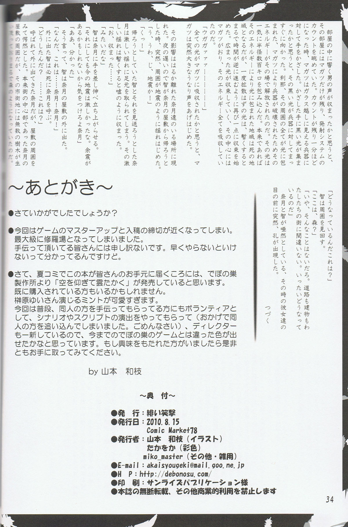 Akai Hakama Vol.6 - Page 32