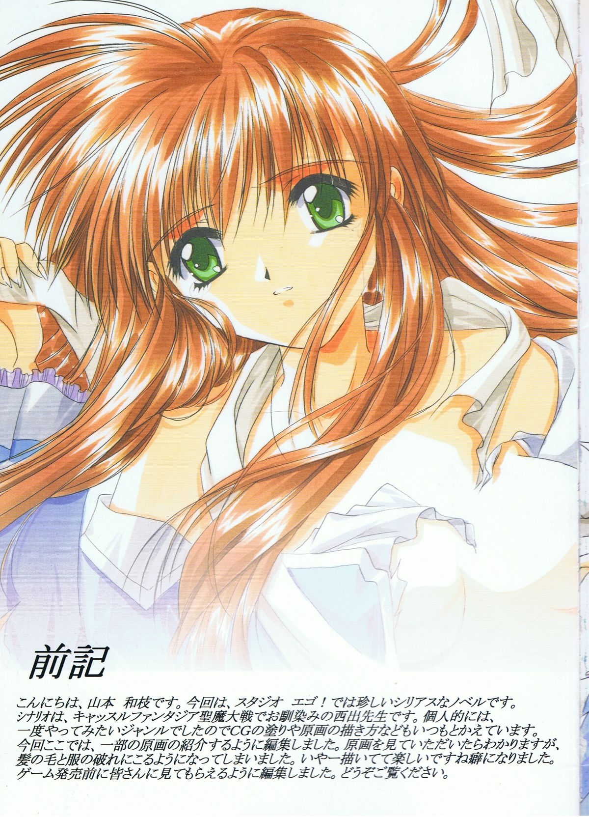 蒼ざめた月の光 色指定原画集 Vol.1 - Page 2