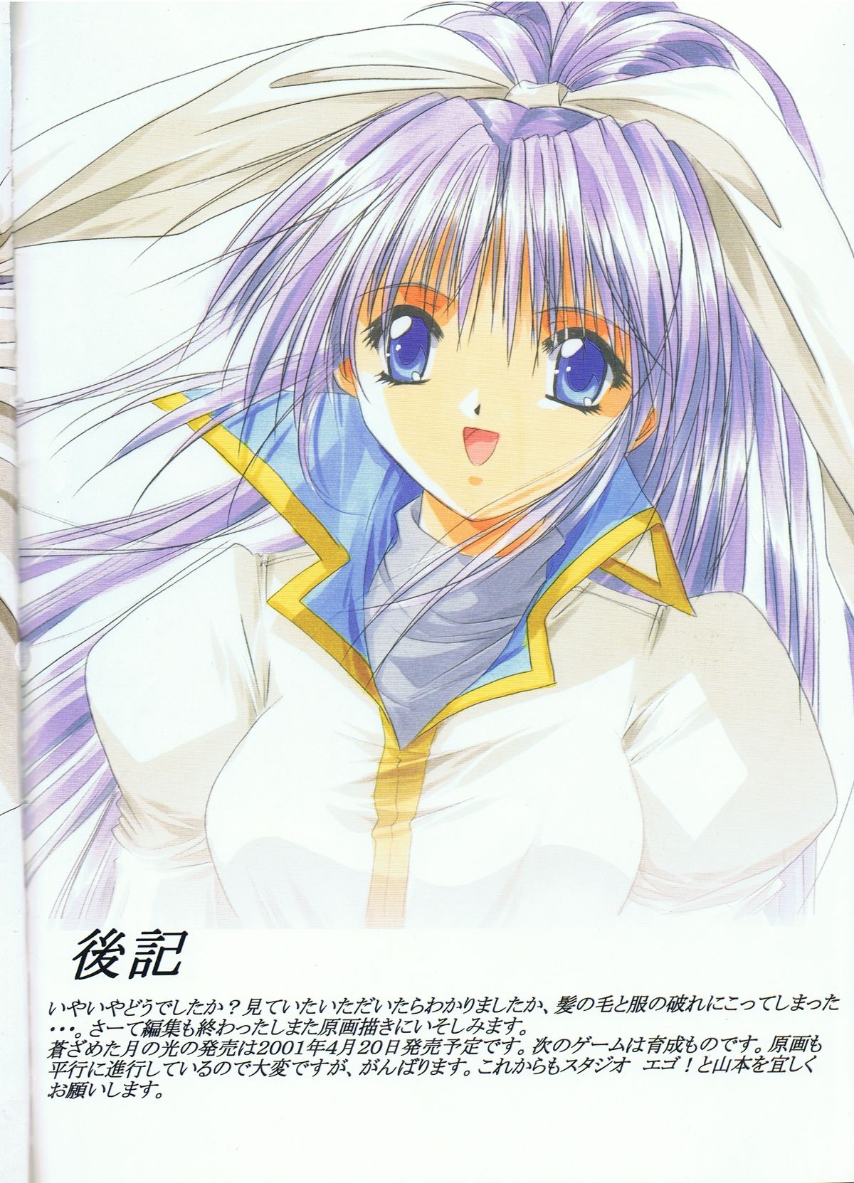 蒼ざめた月の光 色指定原画集 Vol.1 - Page 23