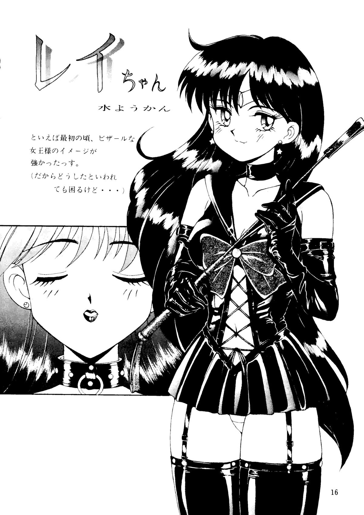 Sailor Moon Mate 03 REY - Page 15