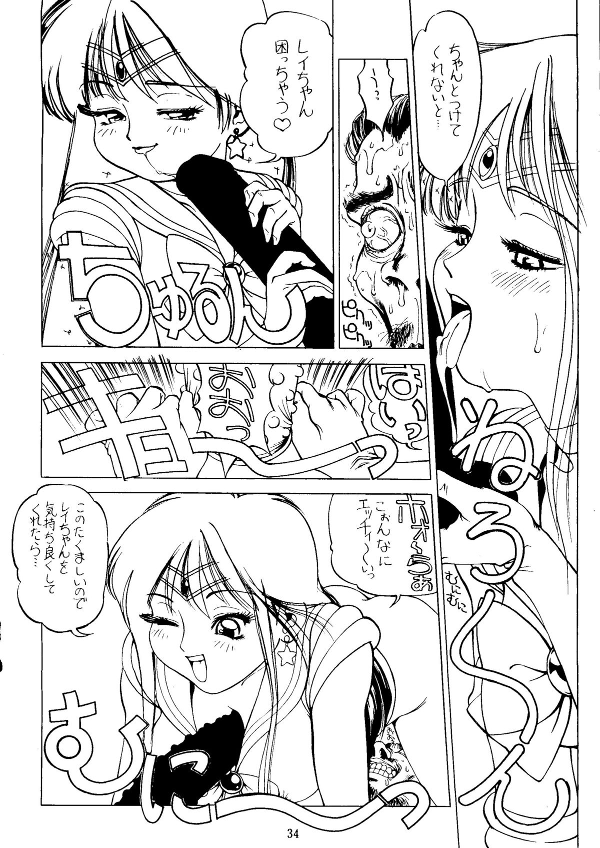 Sailor Moon Mate 03 REY - Page 33