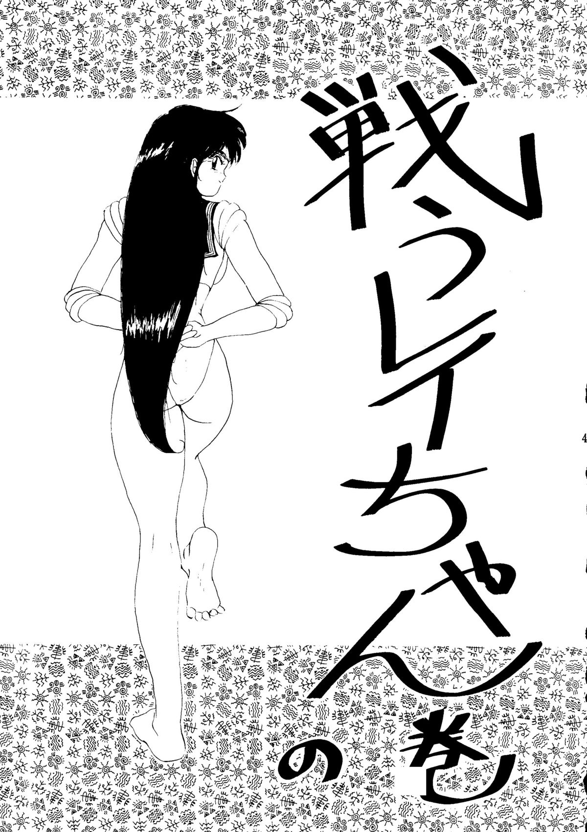 Sailor Moon Mate 03 REY - Page 42