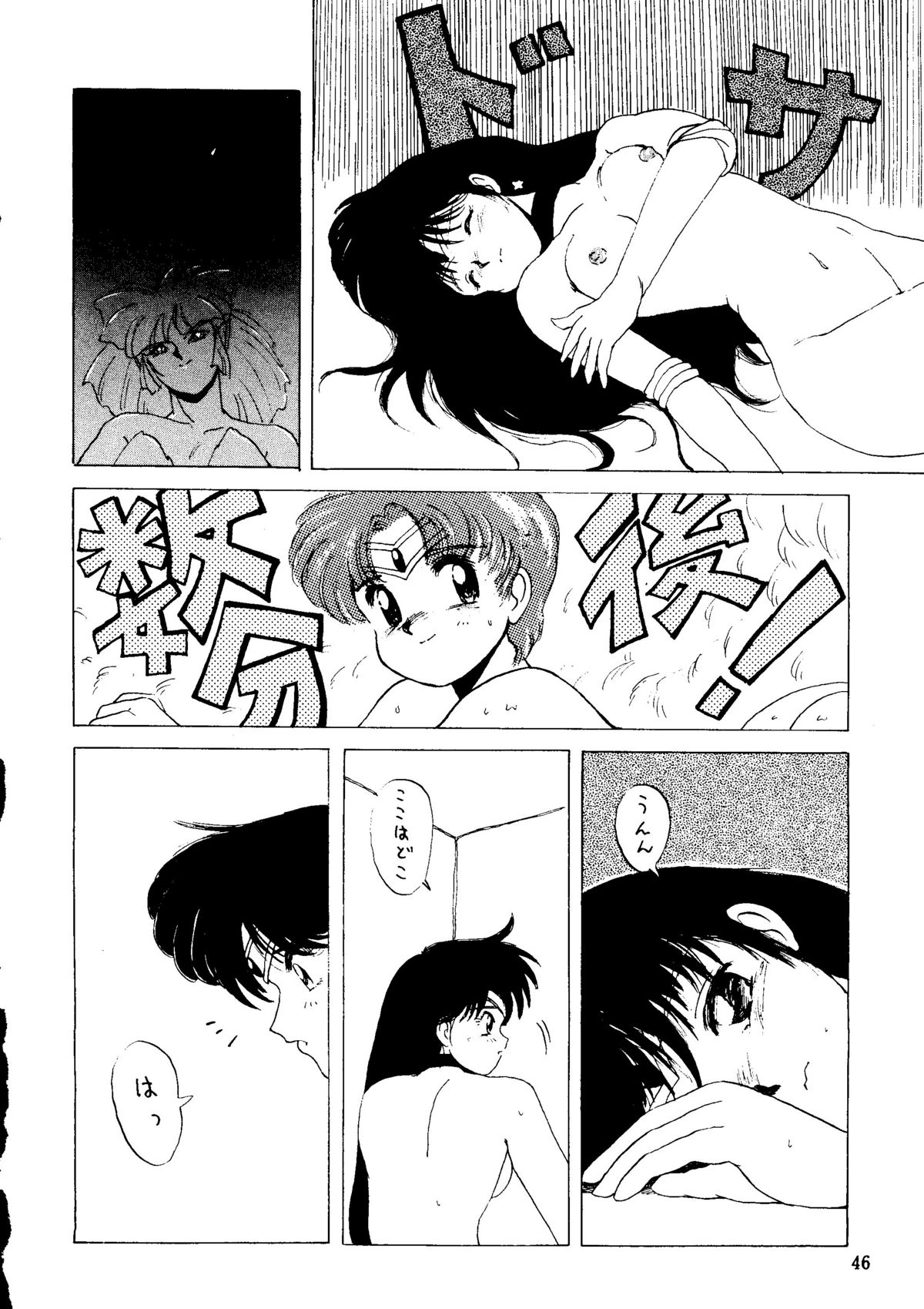 Sailor Moon Mate 03 REY - Page 45