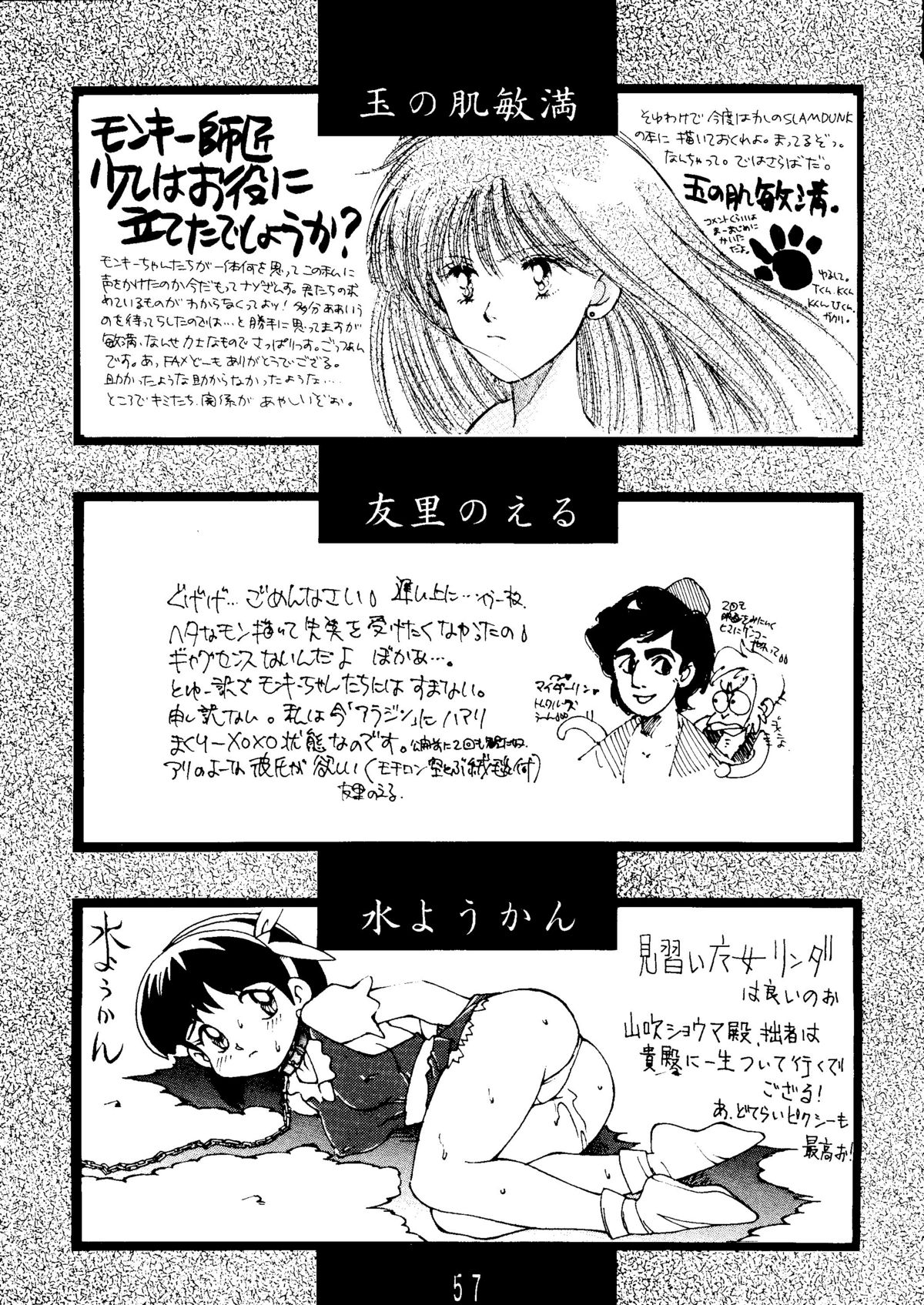 Sailor Moon Mate 03 REY - Page 56